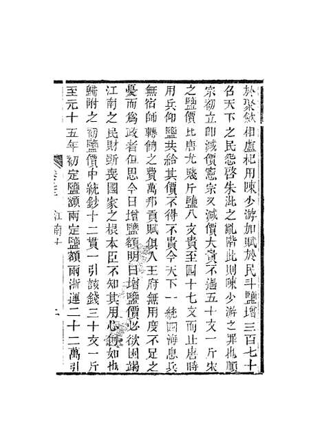 【天下郡国利病书】十一 - 顾炎武.pdf