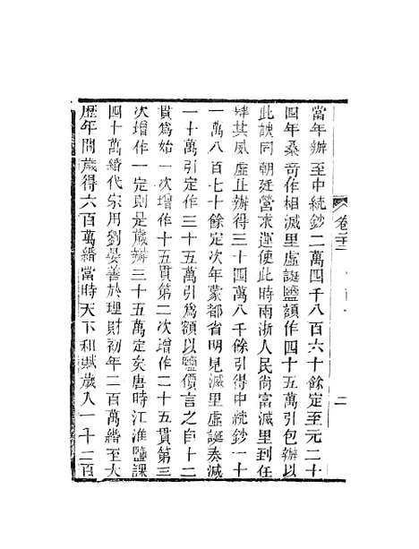 【天下郡国利病书】十一 - 顾炎武.pdf