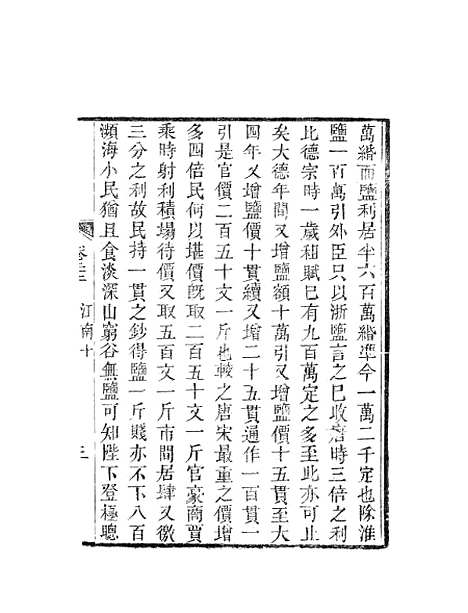 【天下郡国利病书】十一 - 顾炎武.pdf