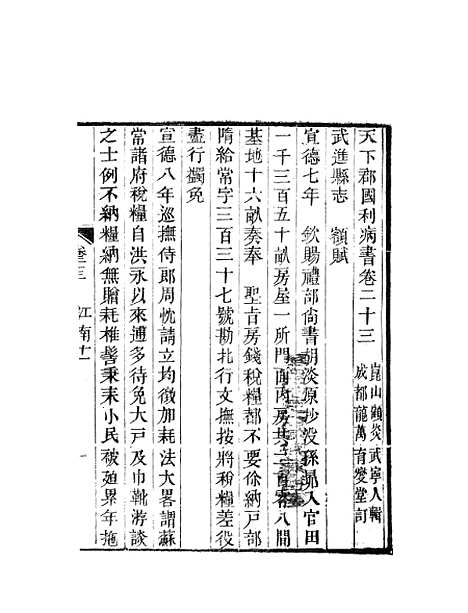 【天下郡国利病书】十二 - 顾炎武.pdf