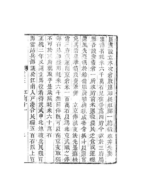 【天下郡国利病书】十二 - 顾炎武.pdf