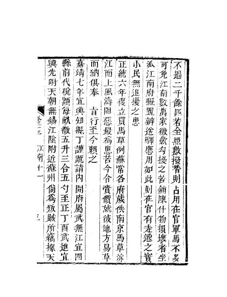 【天下郡国利病书】十二 - 顾炎武.pdf