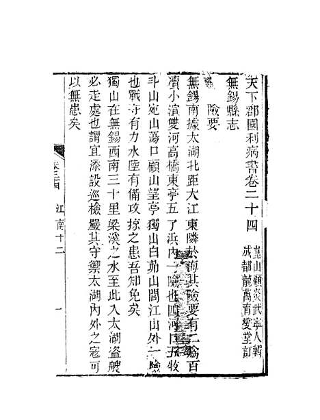 【天下郡国利病书】十三 - 顾炎武.pdf