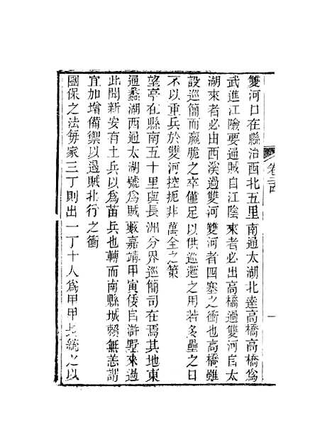 【天下郡国利病书】十三 - 顾炎武.pdf