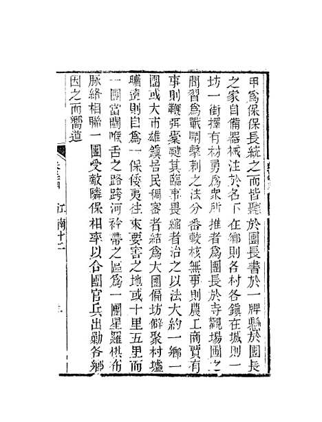 【天下郡国利病书】十三 - 顾炎武.pdf