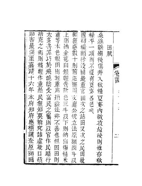 【天下郡国利病书】十三 - 顾炎武.pdf