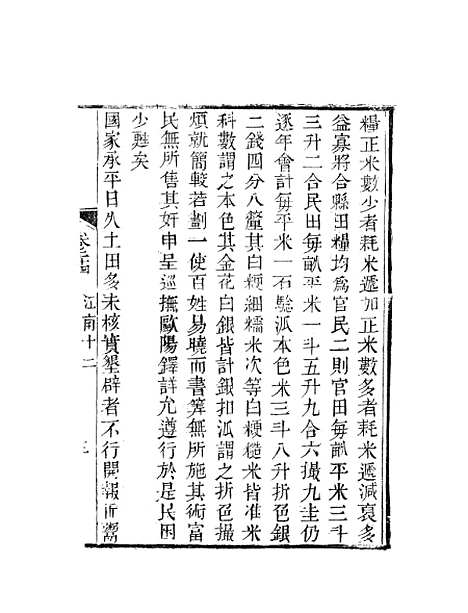 【天下郡国利病书】十三 - 顾炎武.pdf