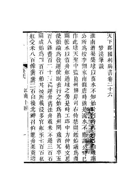 【天下郡国利病书】十四 - 顾炎武.pdf