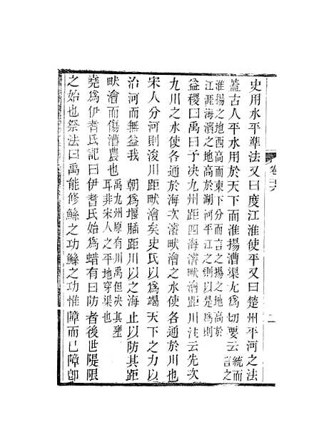 【天下郡国利病书】十四 - 顾炎武.pdf