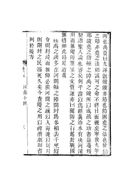 【天下郡国利病书】十四 - 顾炎武.pdf