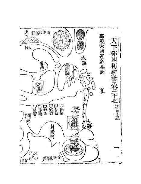 【天下郡国利病书】十五 - 顾炎武.pdf