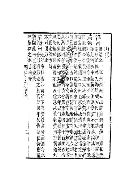 【天下郡国利病书】十五 - 顾炎武.pdf