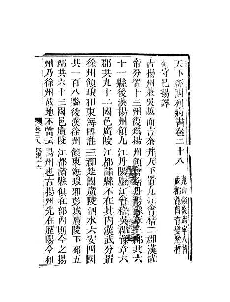 【天下郡国利病书】十六 - 顾炎武.pdf