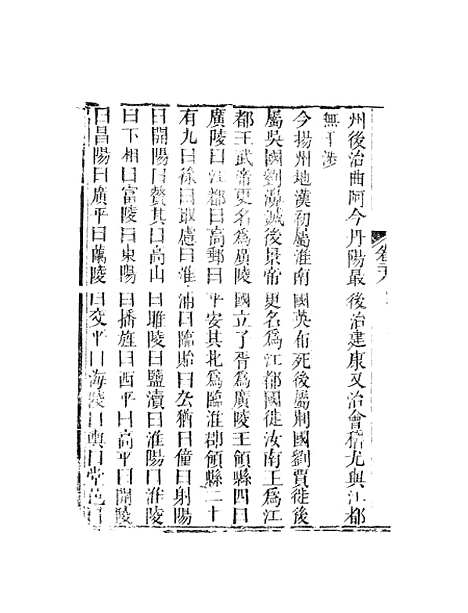 【天下郡国利病书】十六 - 顾炎武.pdf