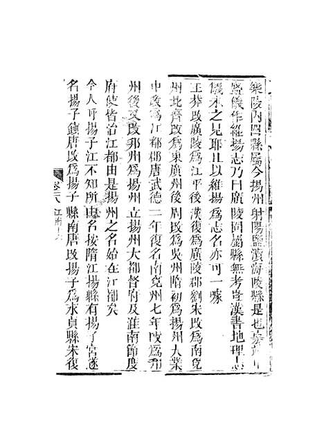 【天下郡国利病书】十六 - 顾炎武.pdf