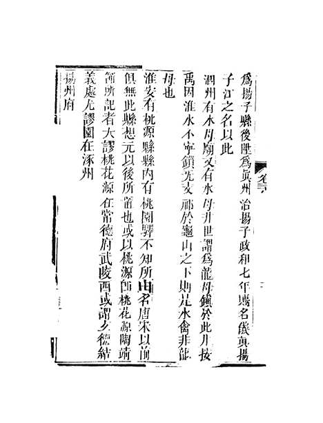 【天下郡国利病书】十六 - 顾炎武.pdf