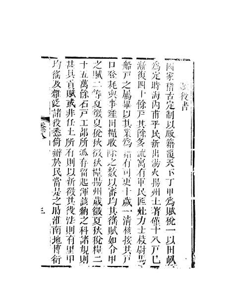 【天下郡国利病书】十六 - 顾炎武.pdf