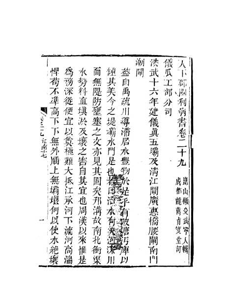 【天下郡国利病书】十七 - 顾炎武.pdf