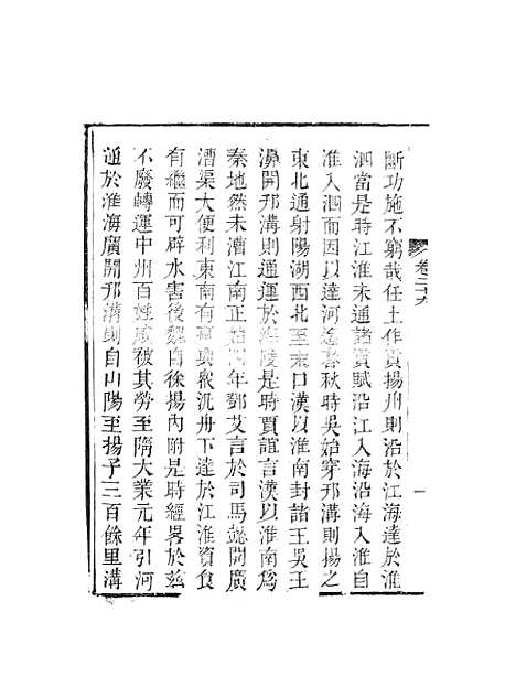 【天下郡国利病书】十七 - 顾炎武.pdf