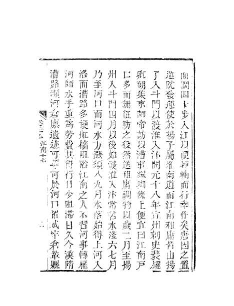 【天下郡国利病书】十七 - 顾炎武.pdf