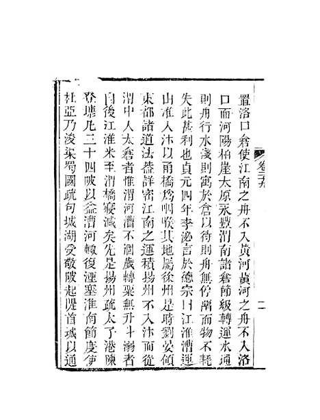 【天下郡国利病书】十七 - 顾炎武.pdf