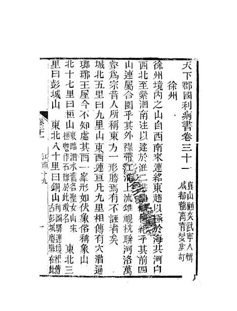 【天下郡国利病书】十八 - 顾炎武.pdf