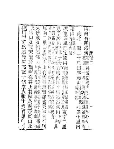 【天下郡国利病书】十八 - 顾炎武.pdf