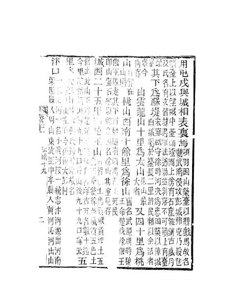 【天下郡国利病书】十八 - 顾炎武.pdf