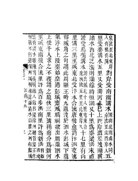 【天下郡国利病书】十八 - 顾炎武.pdf