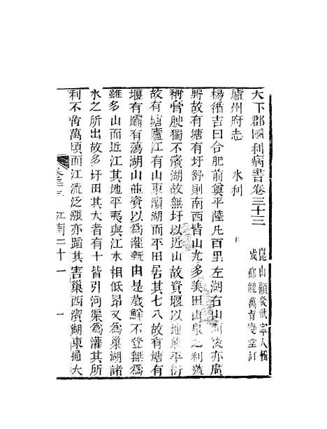 【天下郡国利病书】十九 - 顾炎武.pdf