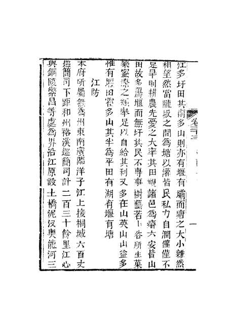 【天下郡国利病书】十九 - 顾炎武.pdf