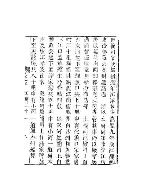 【天下郡国利病书】十九 - 顾炎武.pdf