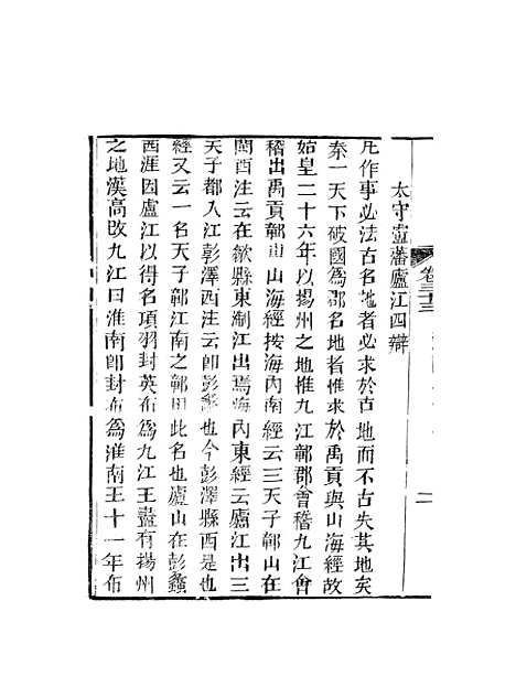 【天下郡国利病书】十九 - 顾炎武.pdf