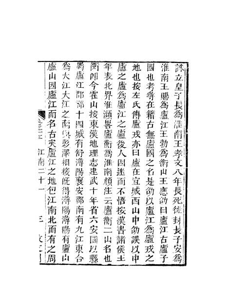 【天下郡国利病书】十九 - 顾炎武.pdf