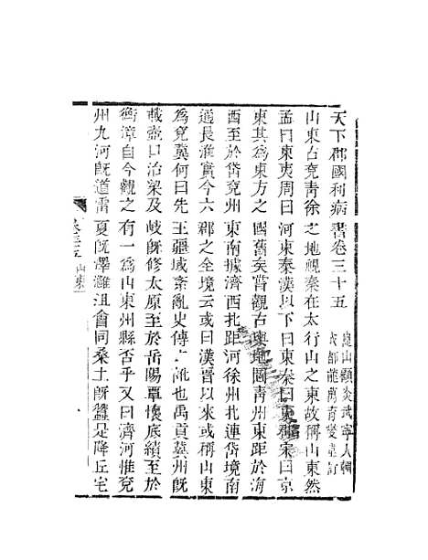 【天下郡国利病书】二十 - 顾炎武.pdf