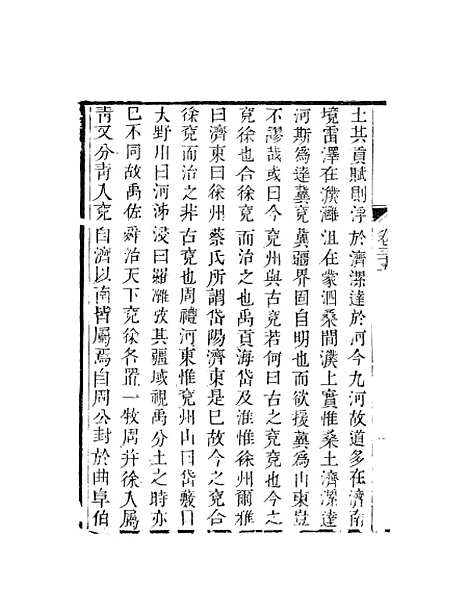 【天下郡国利病书】二十 - 顾炎武.pdf