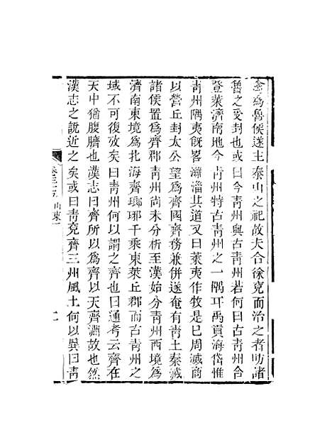 【天下郡国利病书】二十 - 顾炎武.pdf