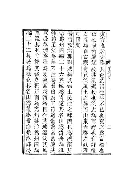 【天下郡国利病书】二十 - 顾炎武.pdf