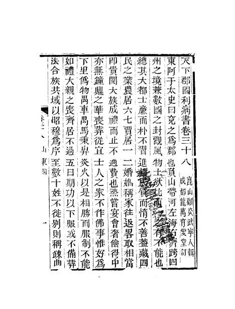 【天下郡国利病书】二十一 - 顾炎武.pdf