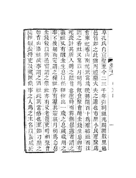 【天下郡国利病书】二十一 - 顾炎武.pdf