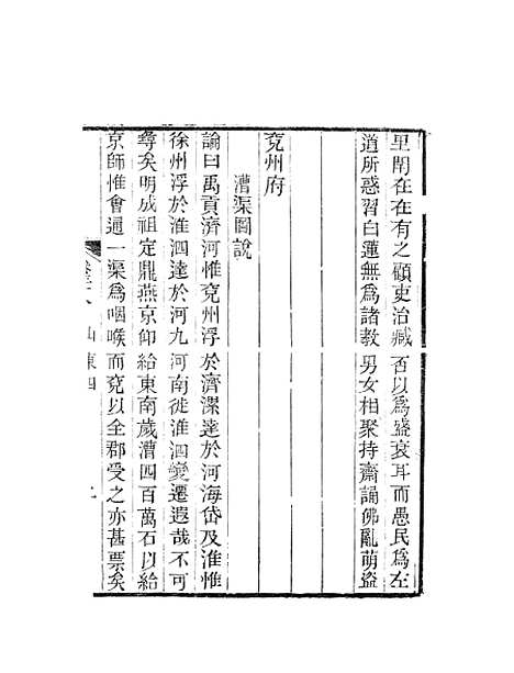 【天下郡国利病书】二十一 - 顾炎武.pdf