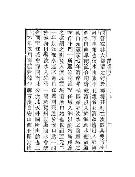 【天下郡国利病书】二十一 - 顾炎武.pdf