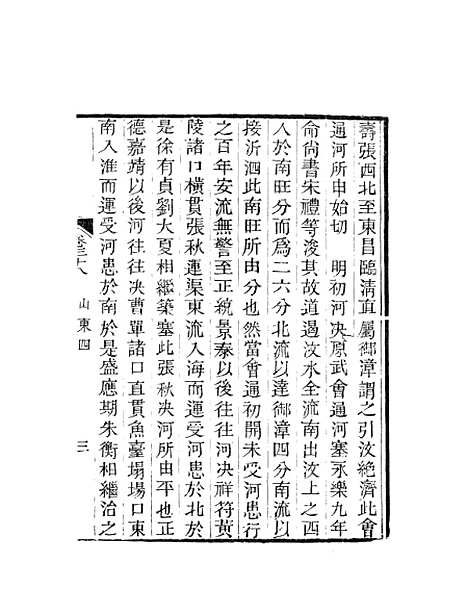 【天下郡国利病书】二十一 - 顾炎武.pdf