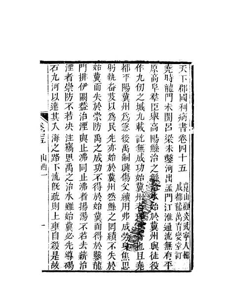 【天下郡国利病书】二十五 - 顾炎武.pdf