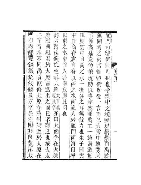 【天下郡国利病书】二十五 - 顾炎武.pdf