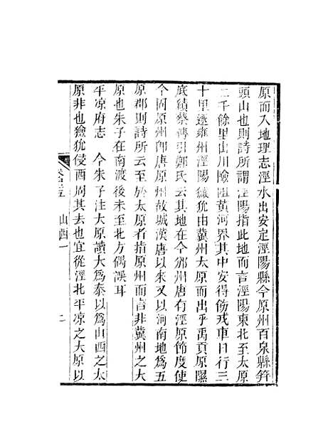 【天下郡国利病书】二十五 - 顾炎武.pdf