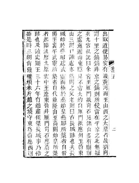 【天下郡国利病书】二十五 - 顾炎武.pdf