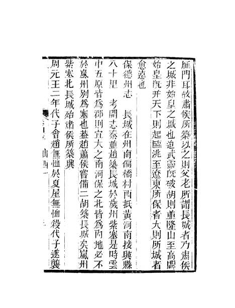 【天下郡国利病书】二十五 - 顾炎武.pdf