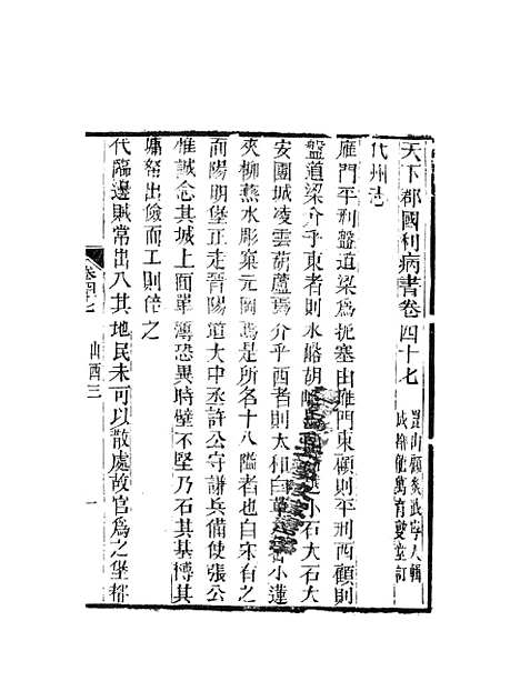 【天下郡国利病书】二十六 - 顾炎武.pdf