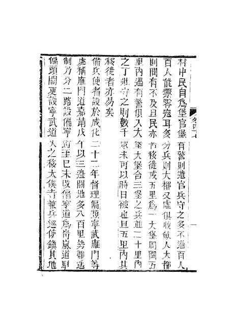 【天下郡国利病书】二十六 - 顾炎武.pdf